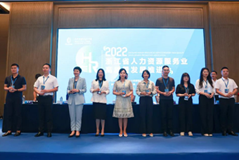 J9国际站 J9 国际杭州子公司荣获“浙江省推进人力资源服务业高质量开展工作成绩突出集体”