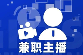 专家视角：零工经济下兼职主播江湖：大浪淘沙，出奇制胜！