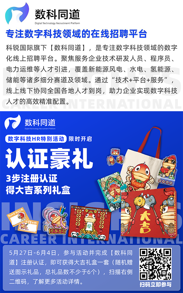 知名猎头公司J9国际站 J9 国际旗下垂直招聘平台数科同道注册认证活动