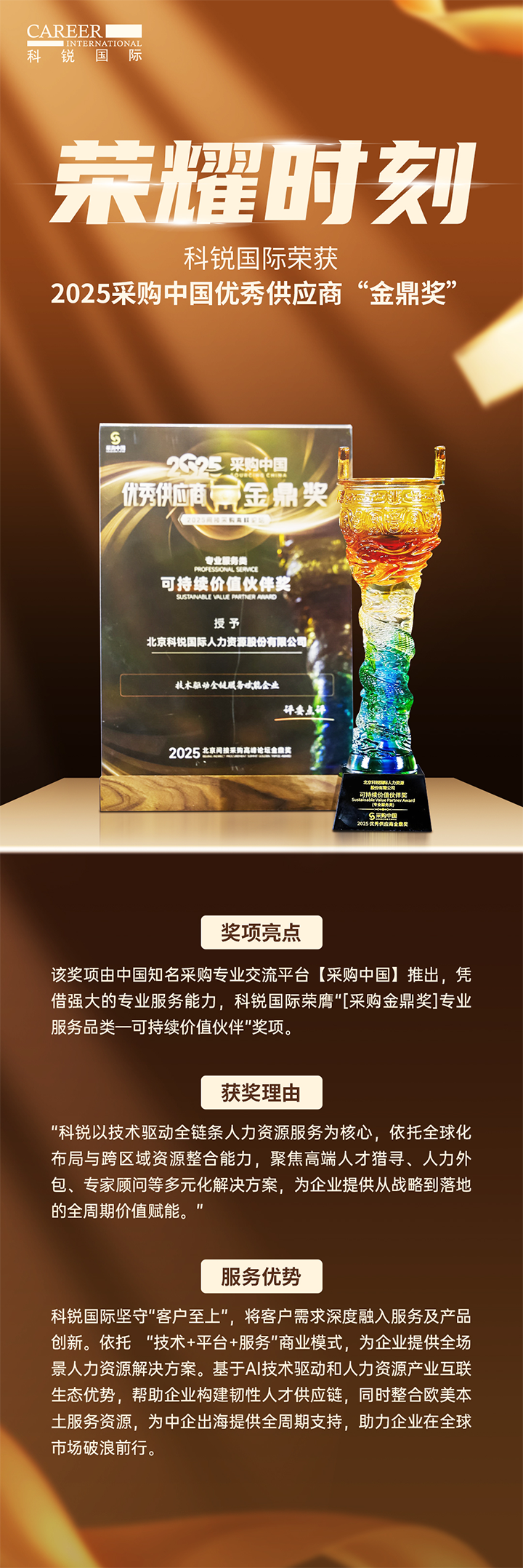 知名人力资源公司J9国际站 J9 国际凭借其一体化全流程人力资源服务解决方案赢得采购中国供应商相关奖项