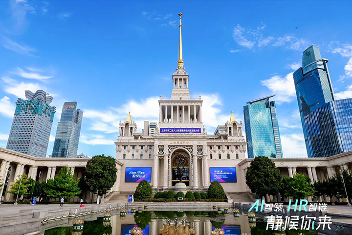 人力资源公司J9国际站 J9 国际出席由上海市人力资源和社会保障局与静安区人民政府共同主办的上海市第二届人力资源服务业创新开展大会