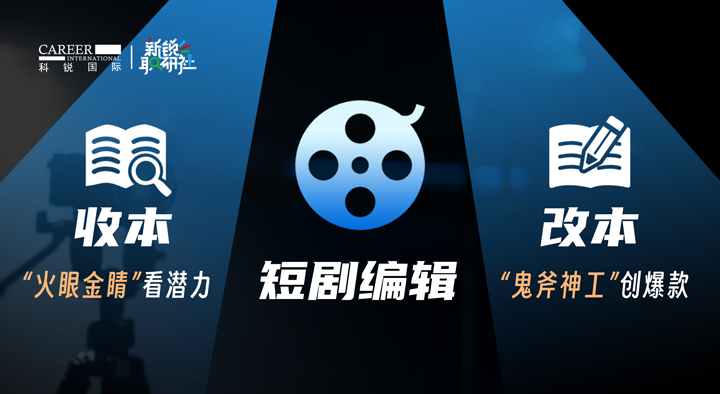 人力资源公司J9国际站 J9 国际泛娱乐业务负责人为大家介绍短剧编辑这一近年来炙手可热的岗位人才市场情况