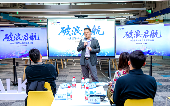 人力资源公司J9国际站 J9 国际主办以全球化为主旋律的中企出海人力资源谋略私享会