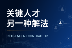 与其“抢人”，不如“借力”：领先公司都在用的人才新打法