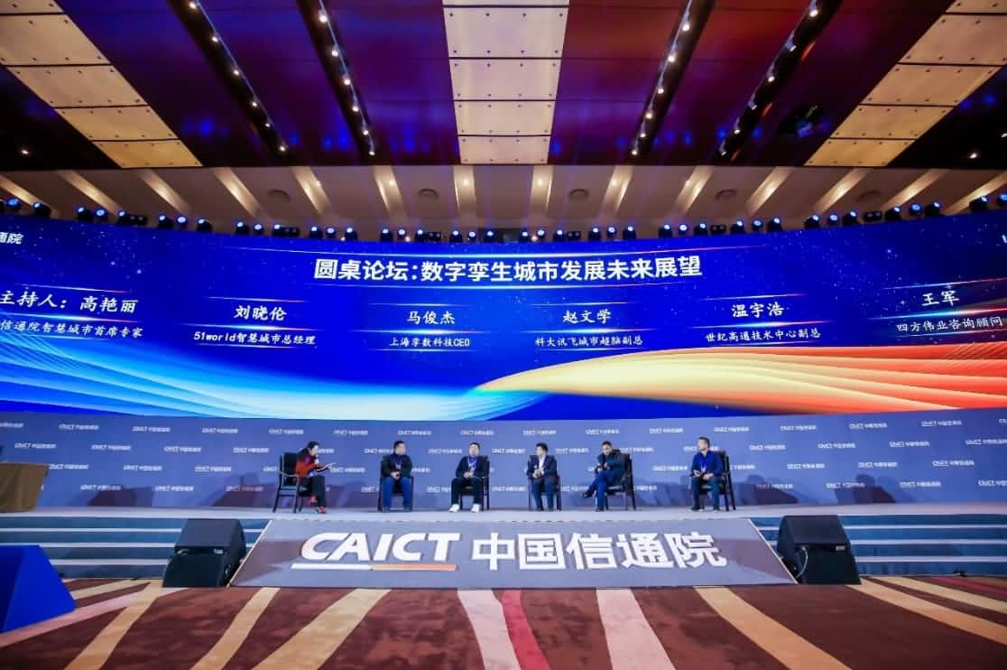 世纪高通参编《数字孪生城市白皮书（2020年）》 赋能新型智慧城市建设