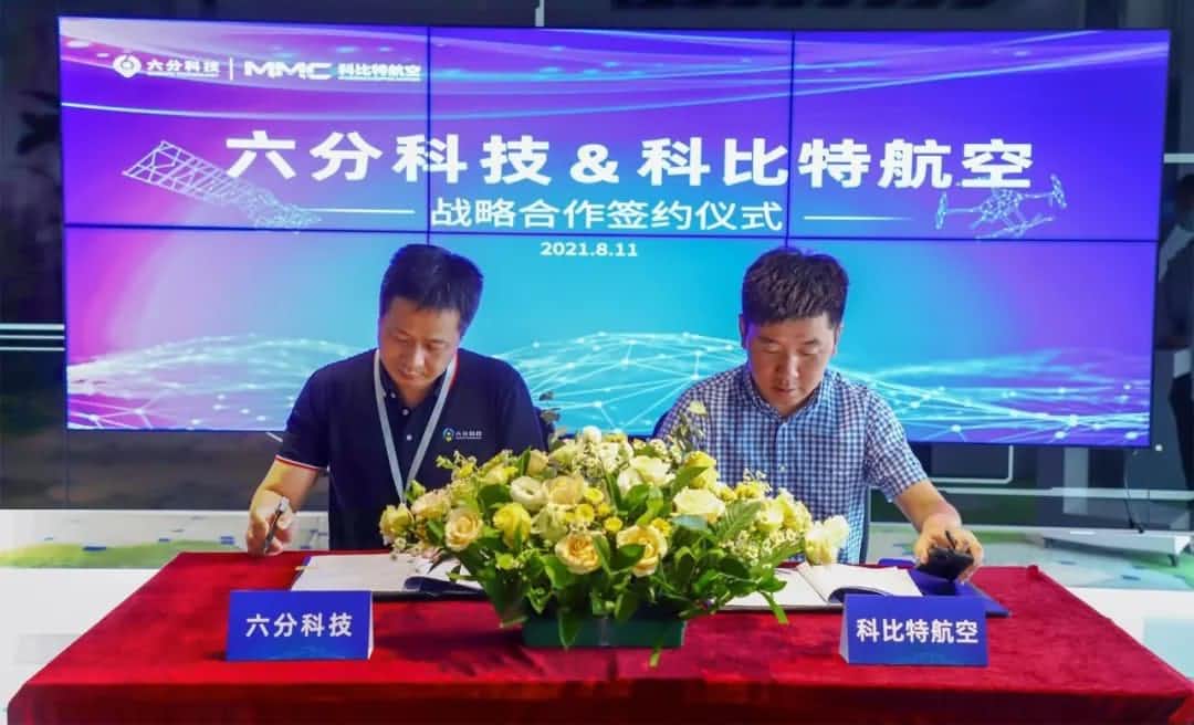 六分科技牵手科比特航空，高精定位为工业级无人机应用赋能