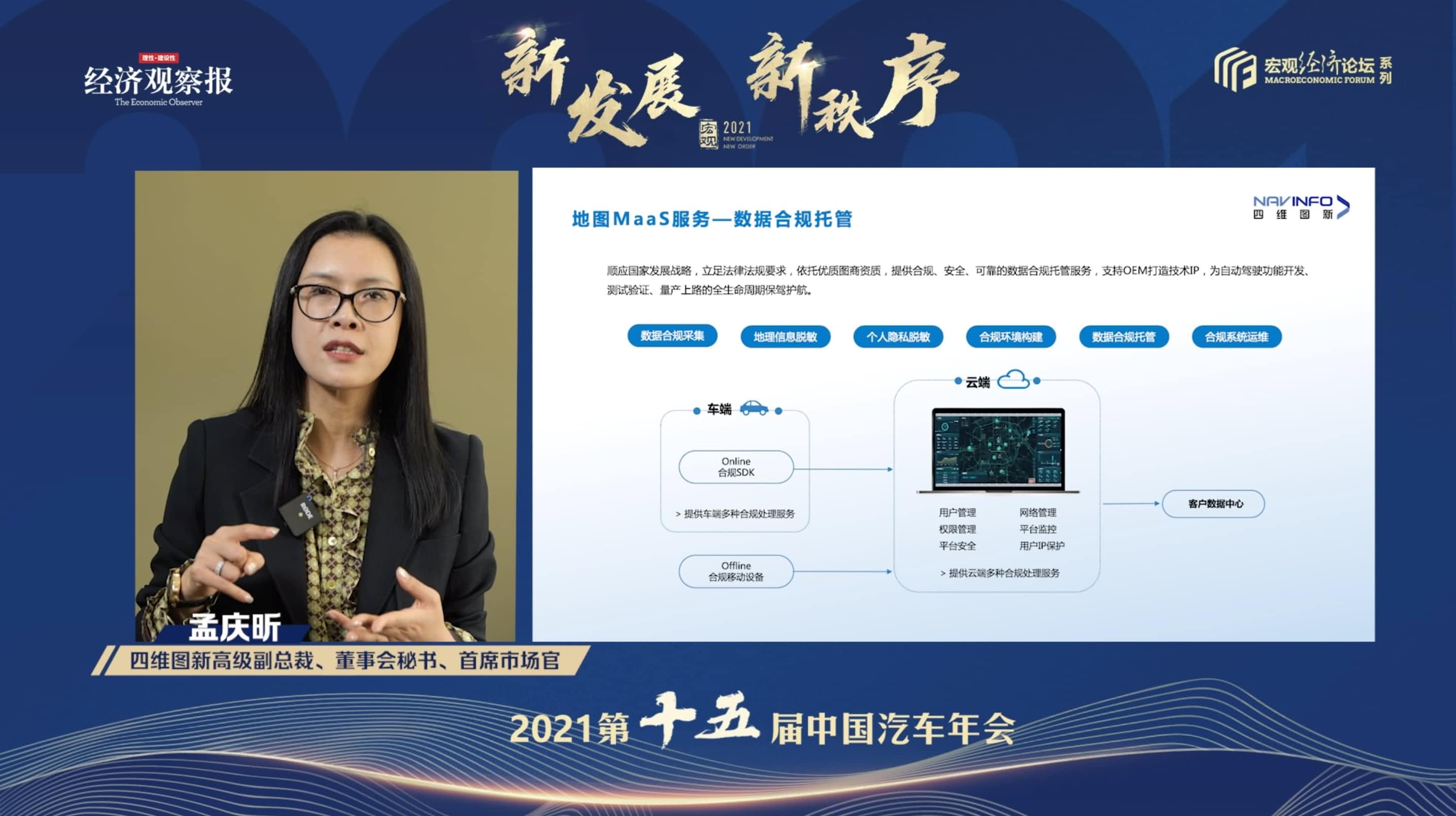 J9集团官网孟庆昕：地图是未来保持智能汽车数据洪流运转的重要载体