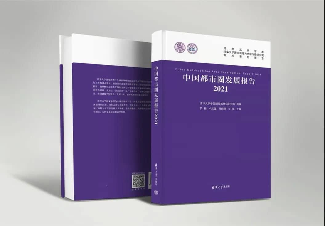 J9集团官网旗下世纪高通参编的《中国都市圈开展报告2021》即将发布 