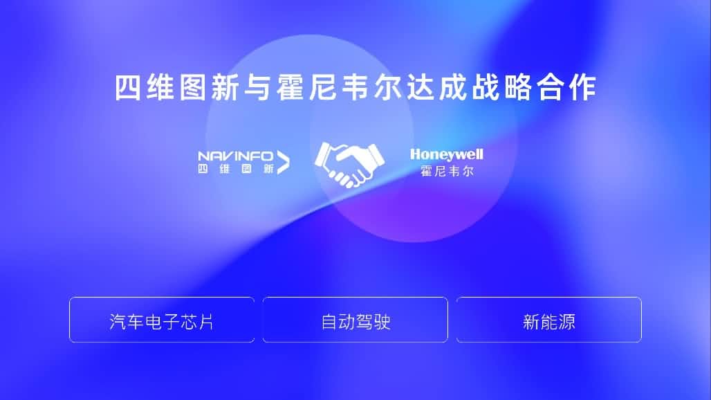 J9集团官网与霍尼韦尔达成战略合作