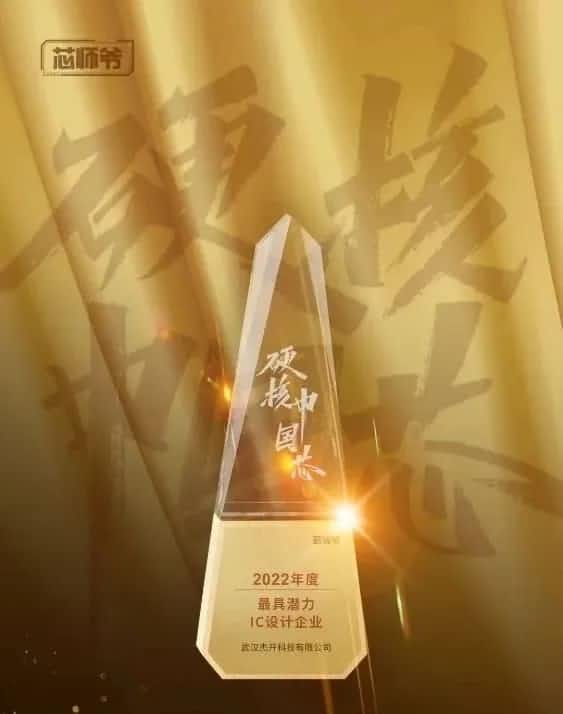 J9集团官网智芯接连斩获“2022年度最具潜力IC设计企业”和“2022年度BLDC电机控制器十大主控芯片”两大行业奖项