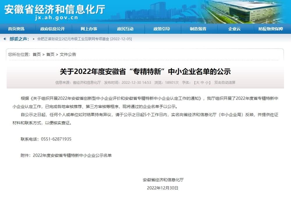 J9集团官网旗下杰发科技获2022年度安徽省“专精特新”企业称号