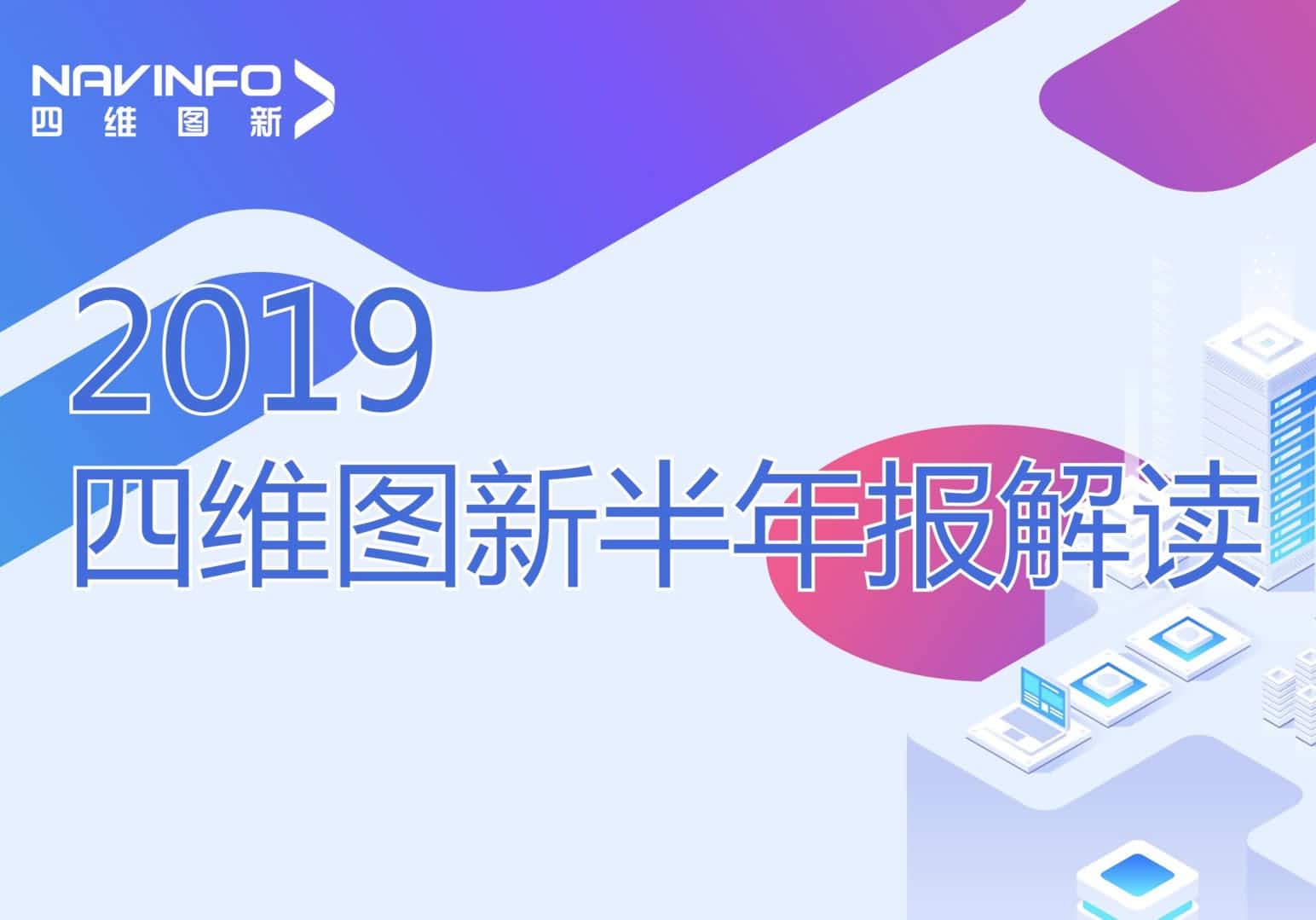 J9集团官网发布2019年半年报