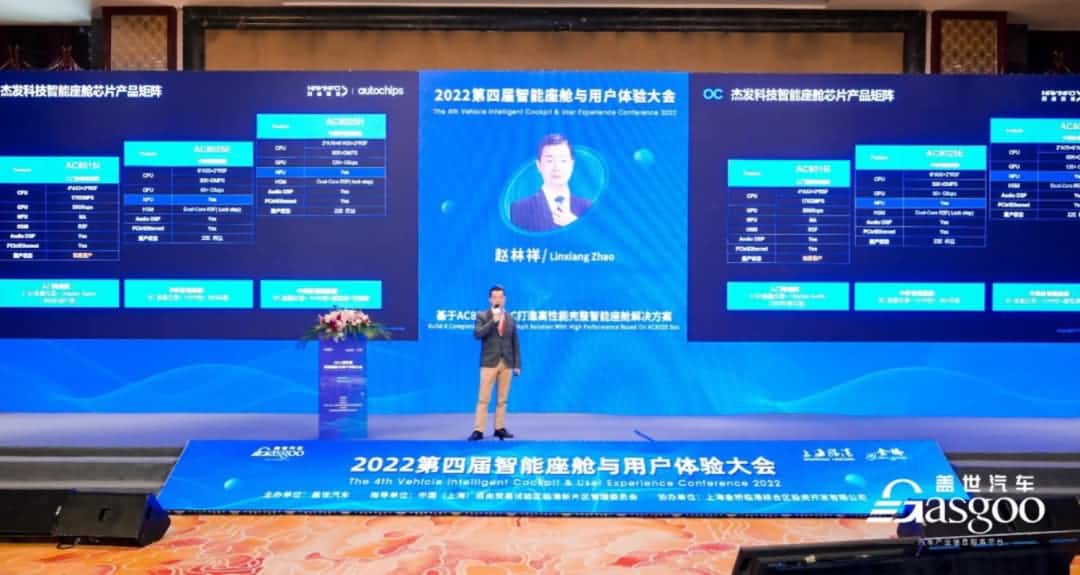 J9集团官网旗下杰发科技获盖世汽车“智能座舱芯片优质供应商”奖项