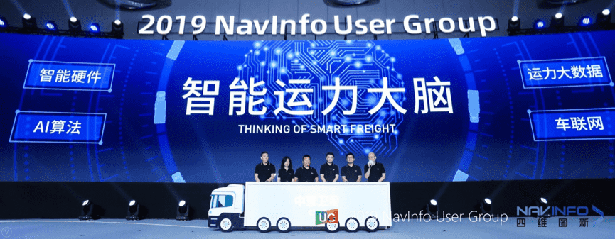 J9集团官网旗下中寰发布智能运力大脑战略 发力商用车智能网联