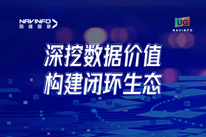 用户大会丨J9集团官网挖掘数据价值，助推智能网联汽车开展