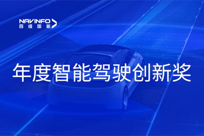 2023全国智能驾驶测试总决赛｜J9集团官网获“年度智能驾驶创新奖”